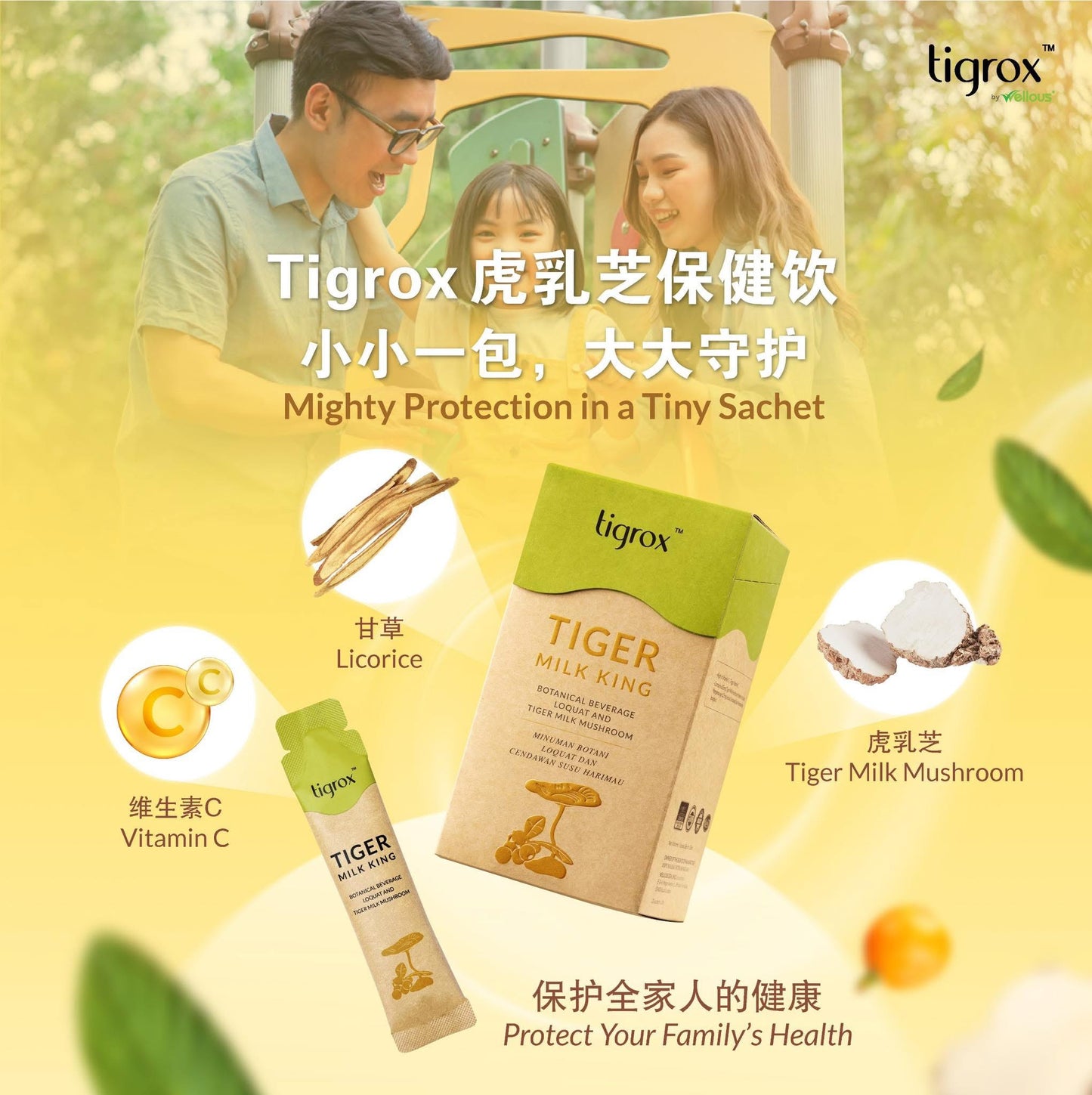 Wellous Tigrox 虎乳芝 护肺饮 - 止咳平喘、增强免疫力、润肺化痰