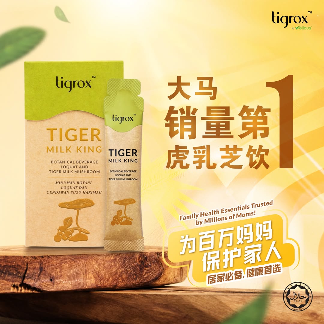 Wellous Tigrox 虎乳芝 护肺饮 - 止咳平喘、增强免疫力、润肺化痰